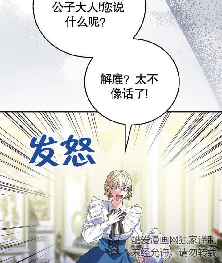 《成为了小反派的嫂子》第17话图48