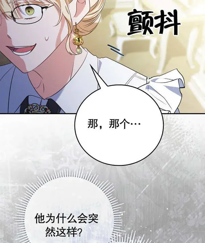 《成为了小反派的嫂子》第17话图51
