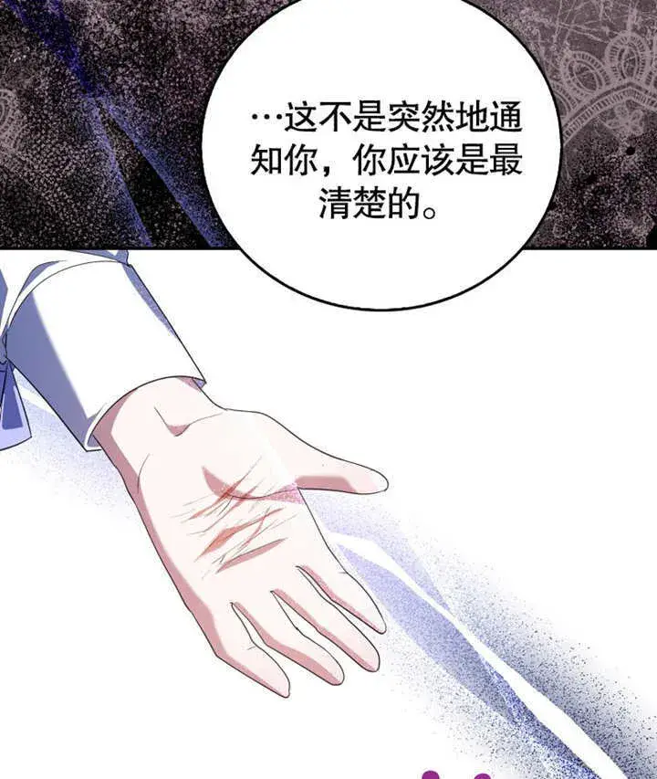 《成为了小反派的嫂子》第17话图55