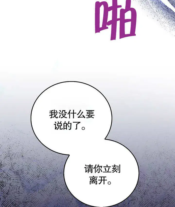 《成为了小反派的嫂子》第17话图56