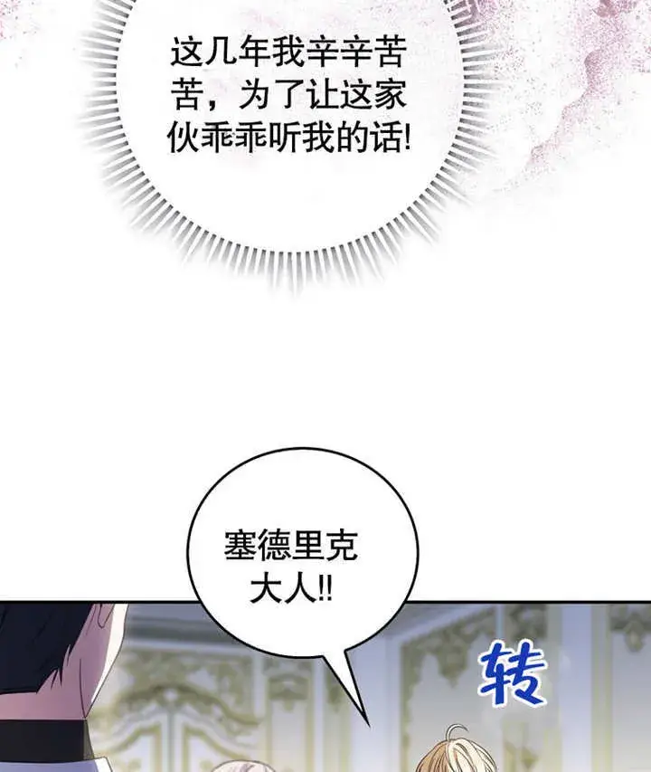 《成为了小反派的嫂子》第17话图59