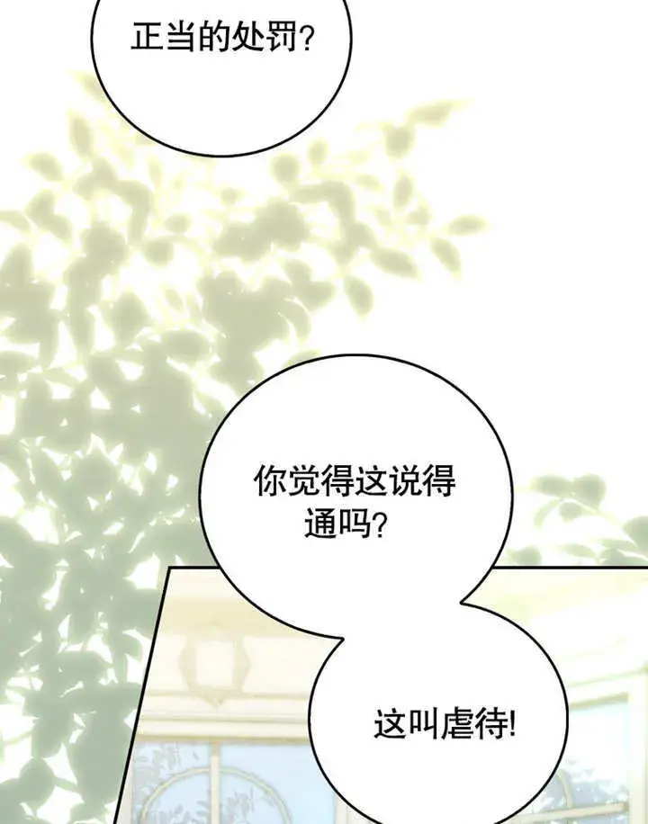 《成为了小反派的嫂子》第17话图63