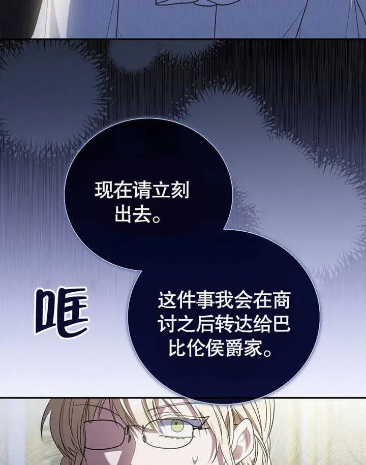 《成为了小反派的嫂子》第17话图74
