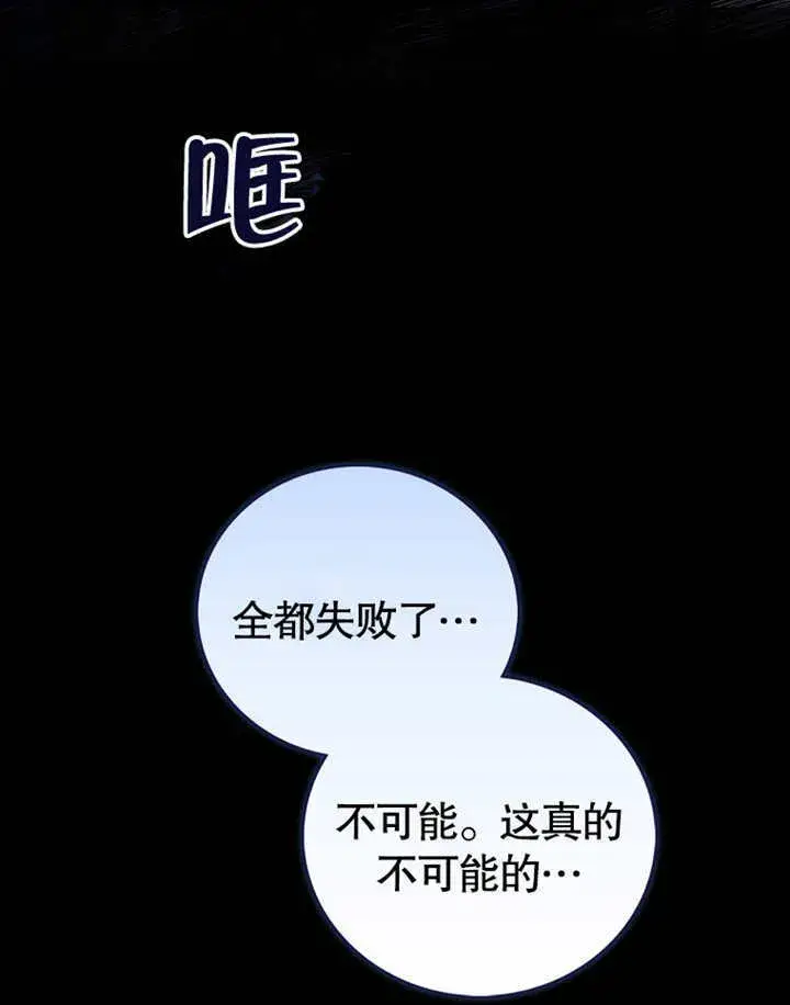 《成为了小反派的嫂子》第17话图76
