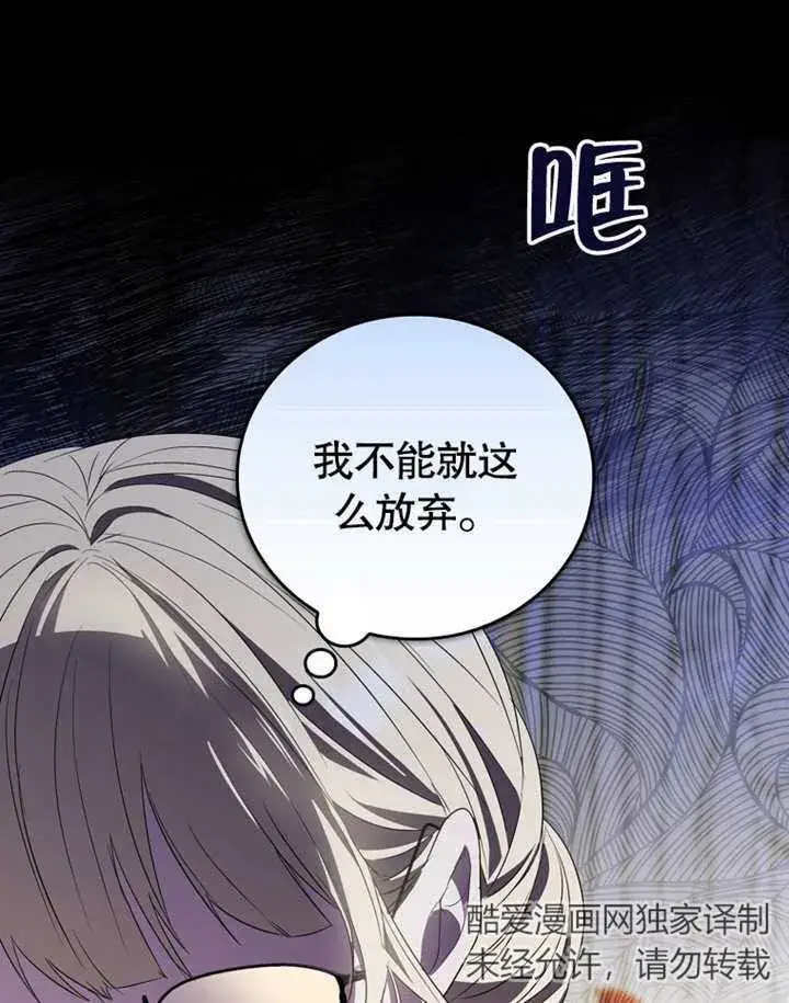 《成为了小反派的嫂子》第17话图77