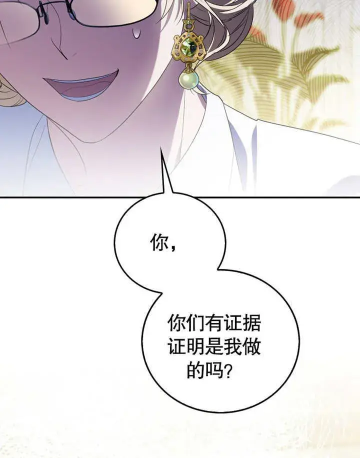 《成为了小反派的嫂子》第17话图78