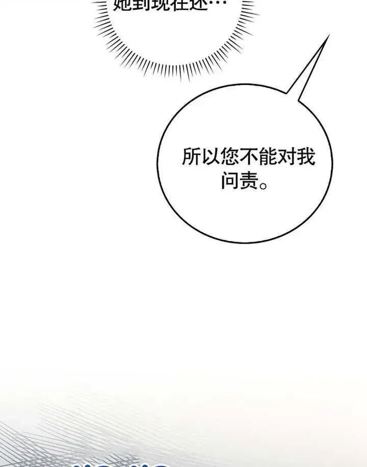《成为了小反派的嫂子》第17话图82