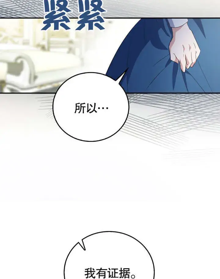 《成为了小反派的嫂子》第17话图83
