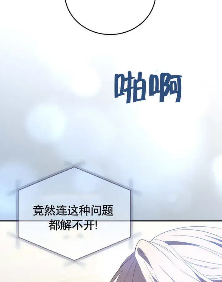 《成为了小反派的嫂子》第17话图84