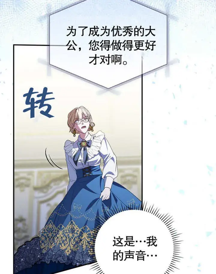 《成为了小反派的嫂子》第17话图86
