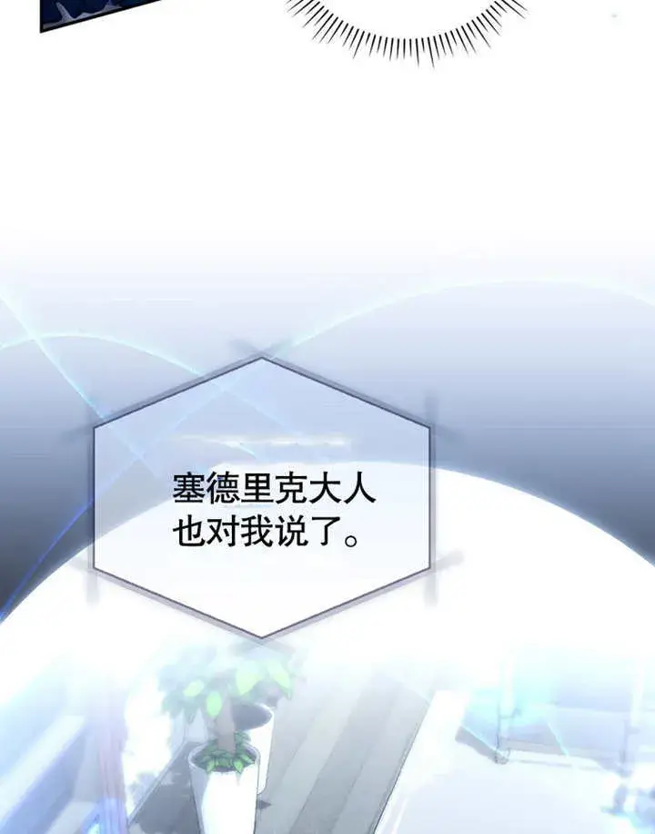 《成为了小反派的嫂子》第17话图87