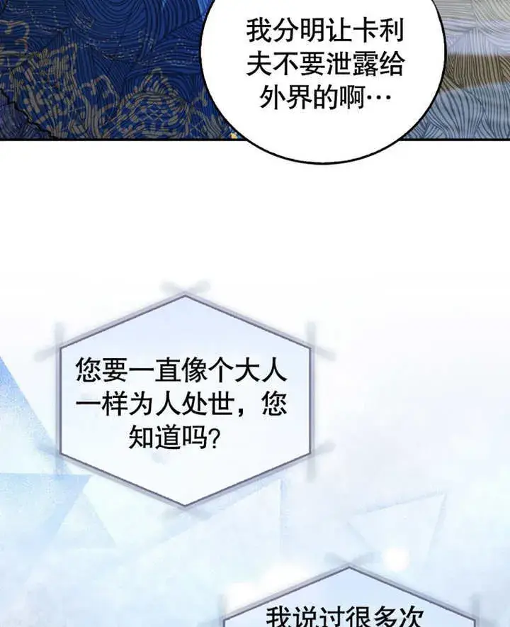 《成为了小反派的嫂子》第17话图94
