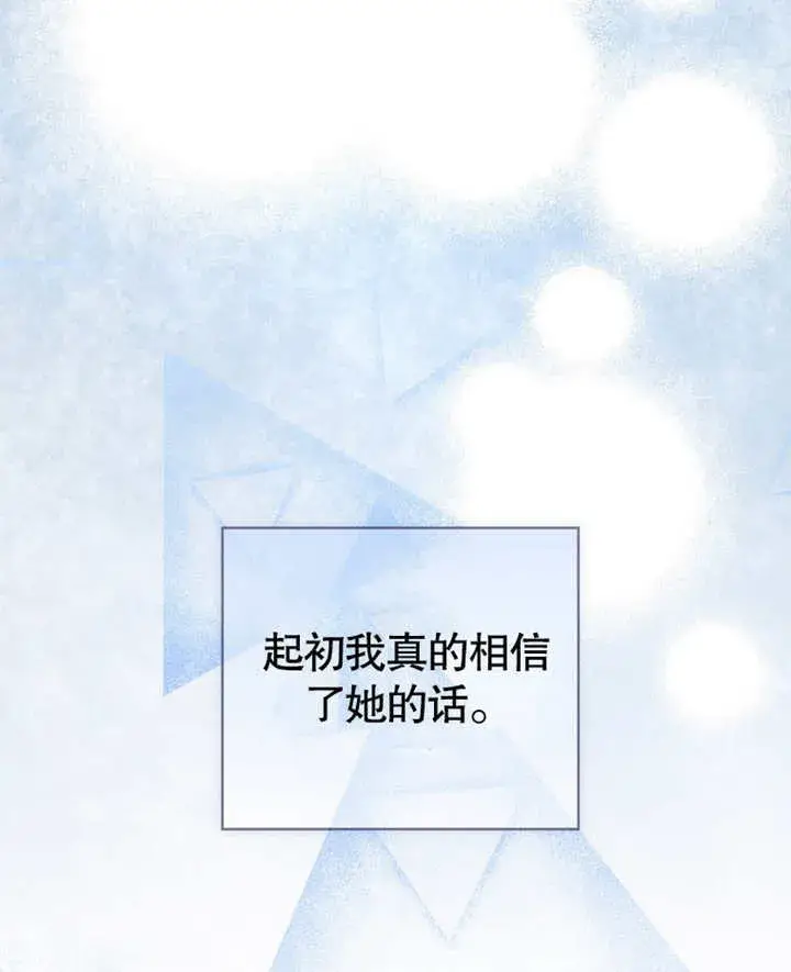 《成为了小反派的嫂子》第17话图98