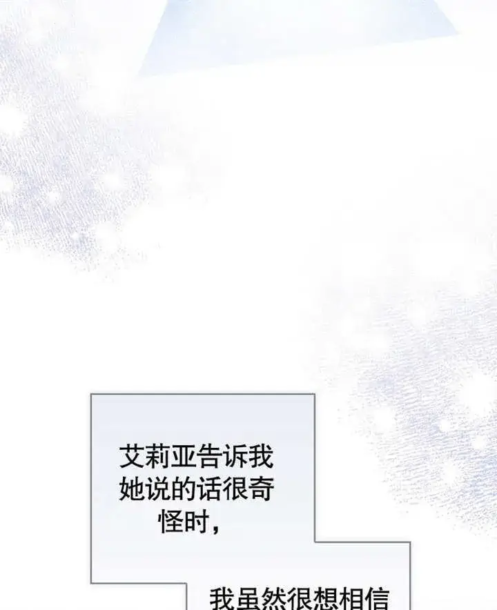 《成为了小反派的嫂子》第17话图99