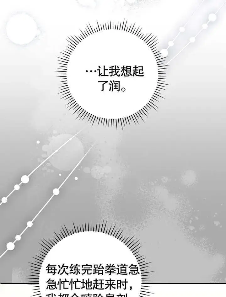 漫画《成为了小反派的嫂子》第18话第103张图