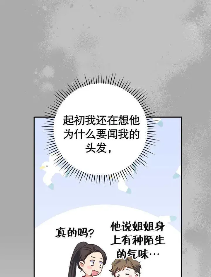 漫画《成为了小反派的嫂子》第18话第105张图