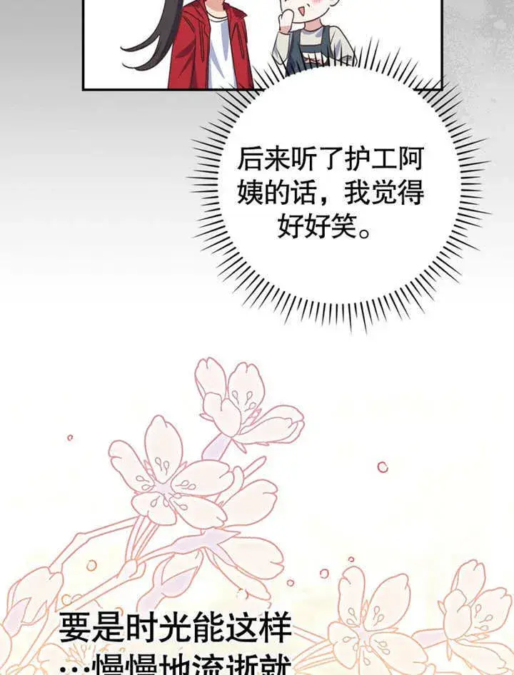 漫画《成为了小反派的嫂子》第18话第106张图