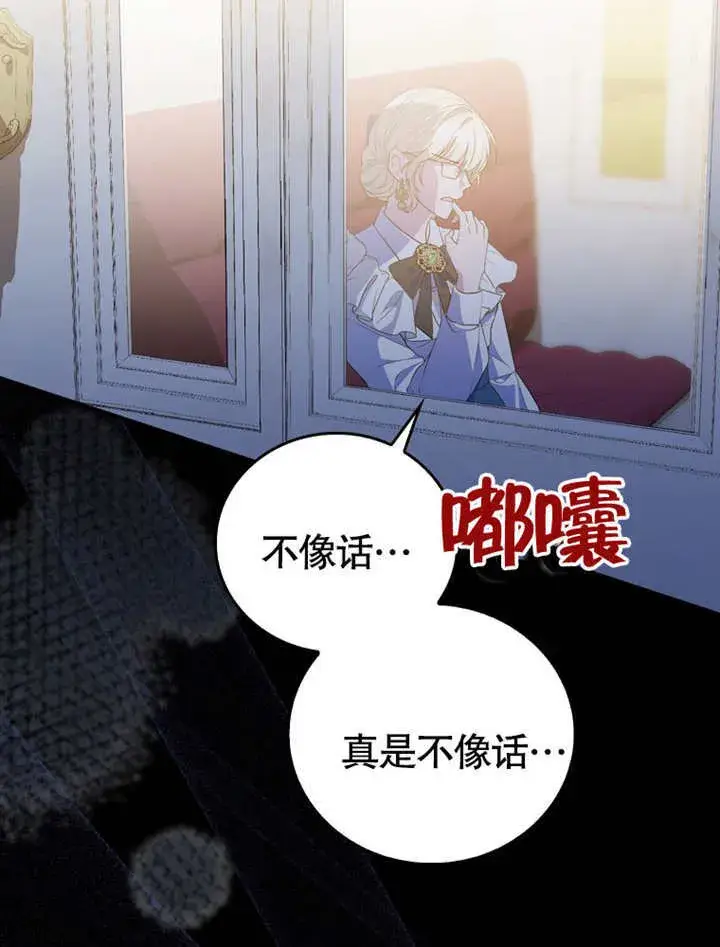 漫画《成为了小反派的嫂子》第18话第112张图