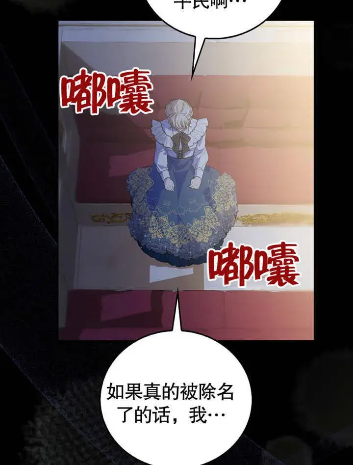 漫画《成为了小反派的嫂子》第18话第114张图