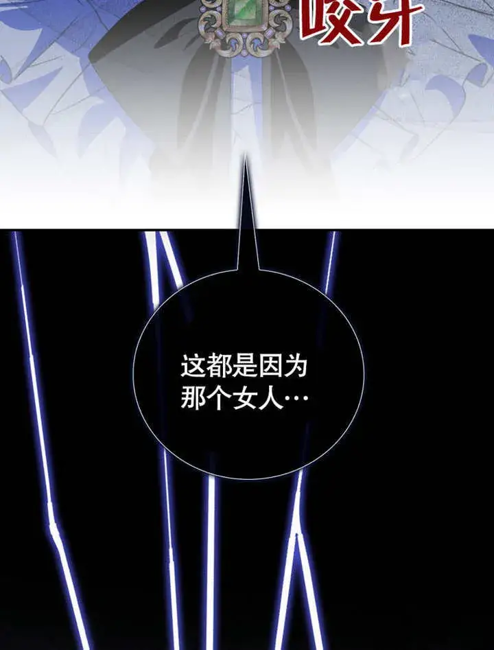 漫画《成为了小反派的嫂子》第18话第117张图