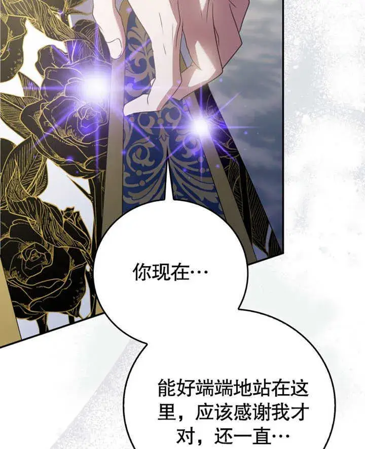 漫画《成为了小反派的嫂子》第18话第15张图