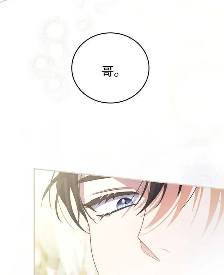 漫画《成为了小反派的嫂子》第18话第18张图