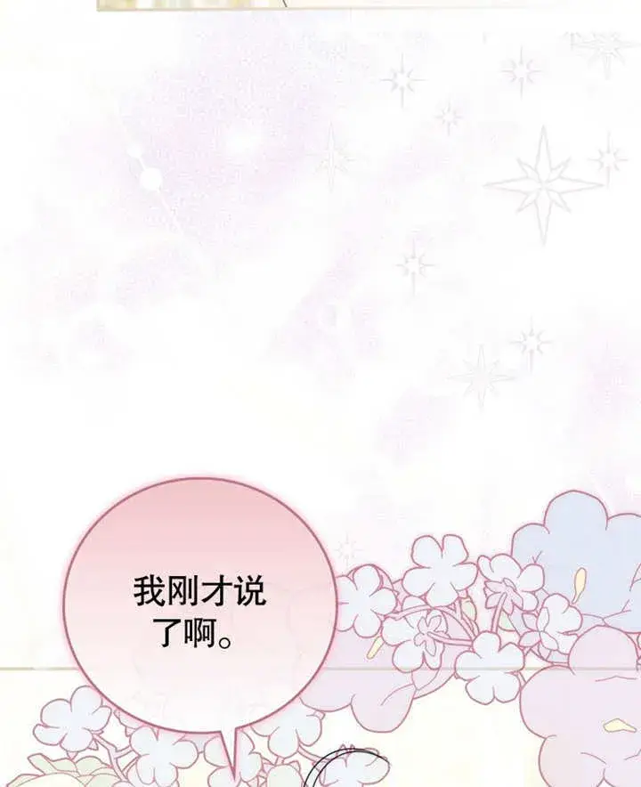 漫画《成为了小反派的嫂子》第18话第19张图