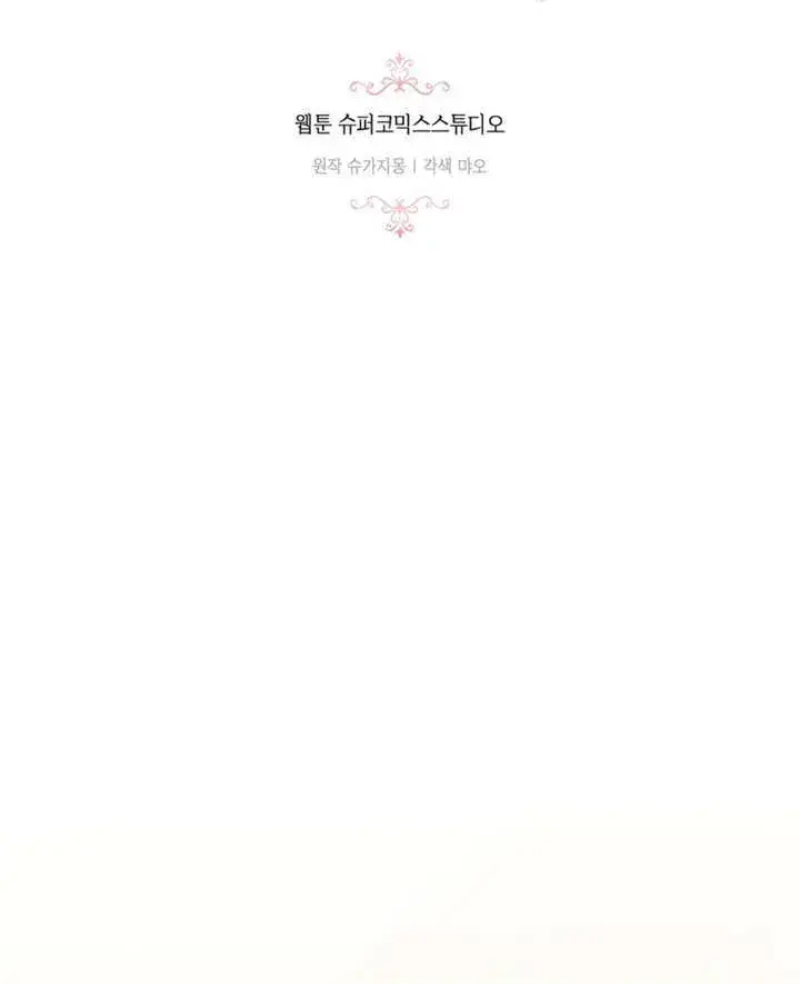 漫画《成为了小反派的嫂子》第18话第2张图