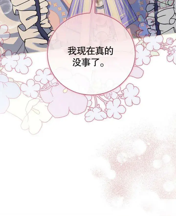 漫画《成为了小反派的嫂子》第18话第21张图