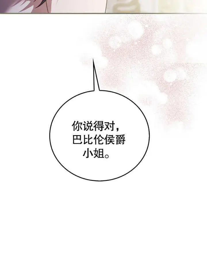 漫画《成为了小反派的嫂子》第18话第23张图