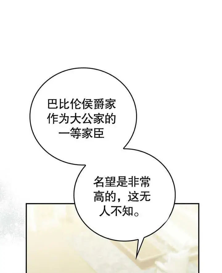 漫画《成为了小反派的嫂子》第18话第24张图