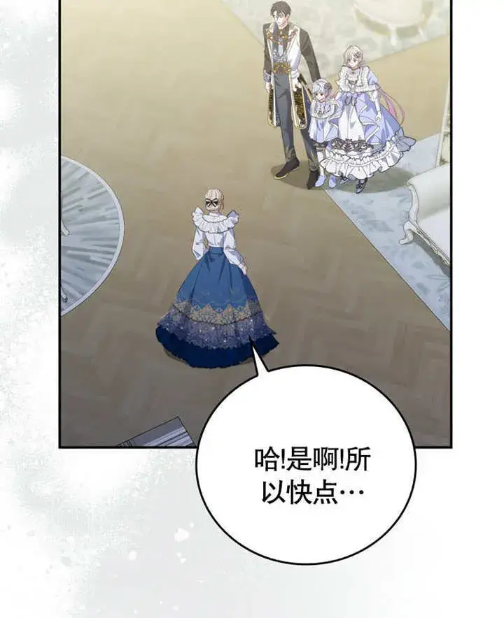 漫画《成为了小反派的嫂子》第18话第25张图