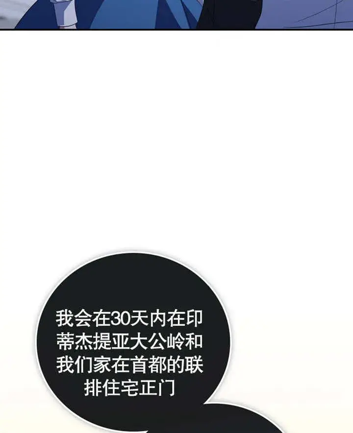 漫画《成为了小反派的嫂子》第18话第28张图