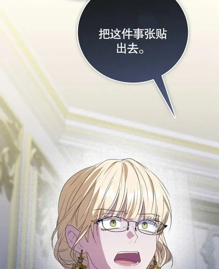漫画《成为了小反派的嫂子》第18话第29张图