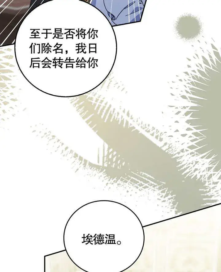 漫画《成为了小反派的嫂子》第18话第32张图
