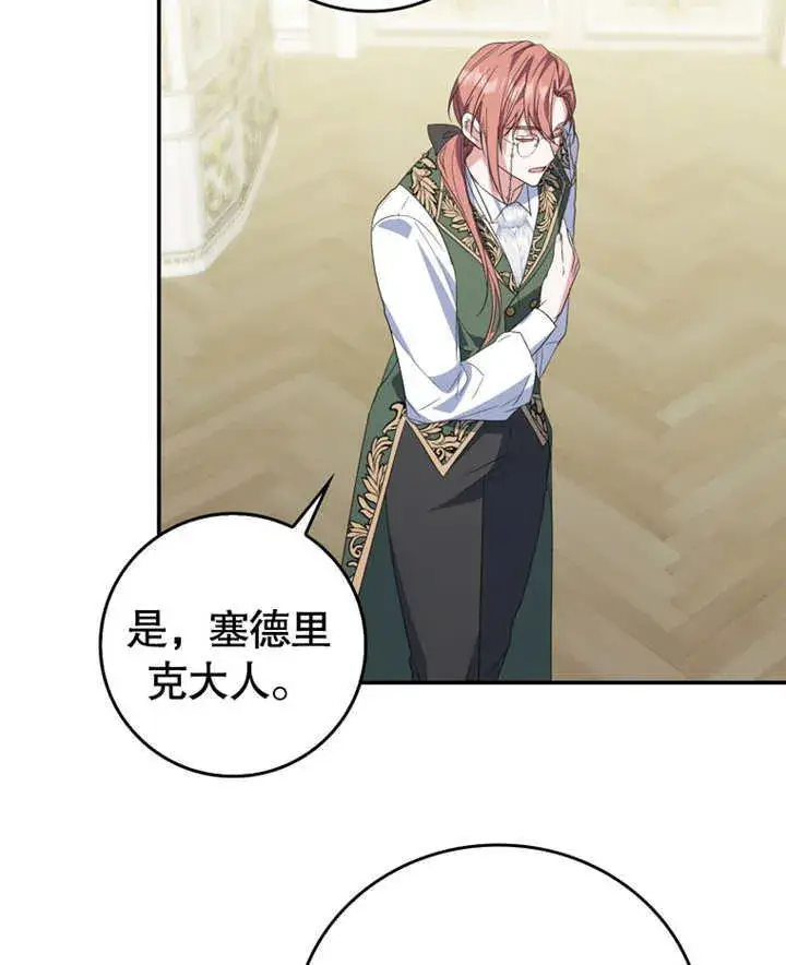 漫画《成为了小反派的嫂子》第18话第33张图