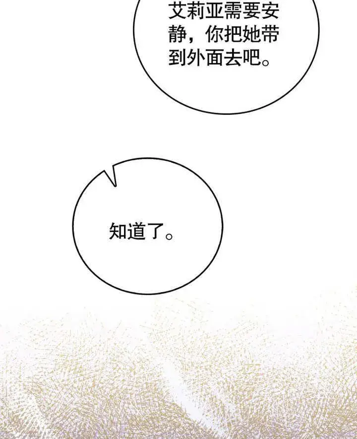 漫画《成为了小反派的嫂子》第18话第34张图