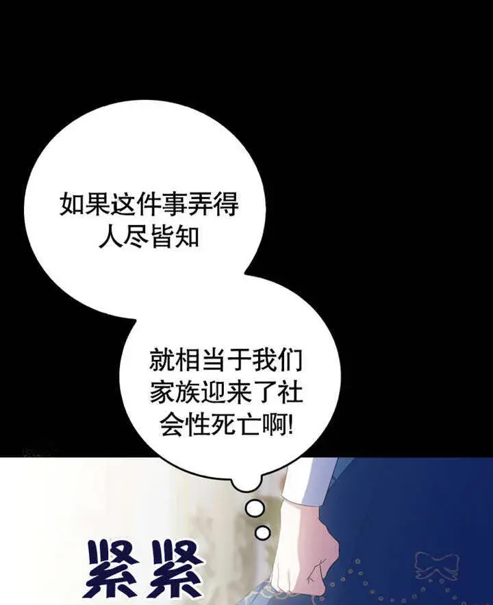 漫画《成为了小反派的嫂子》第18话第37张图