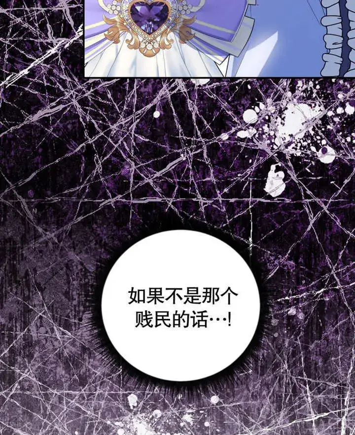 漫画《成为了小反派的嫂子》第18话第43张图