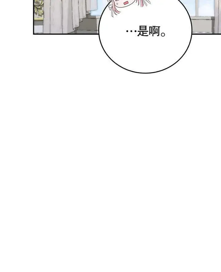 漫画《成为了小反派的嫂子》第18话第48张图