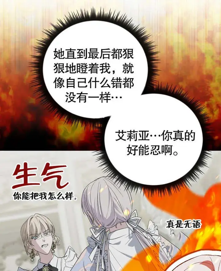 漫画《成为了小反派的嫂子》第18话第51张图