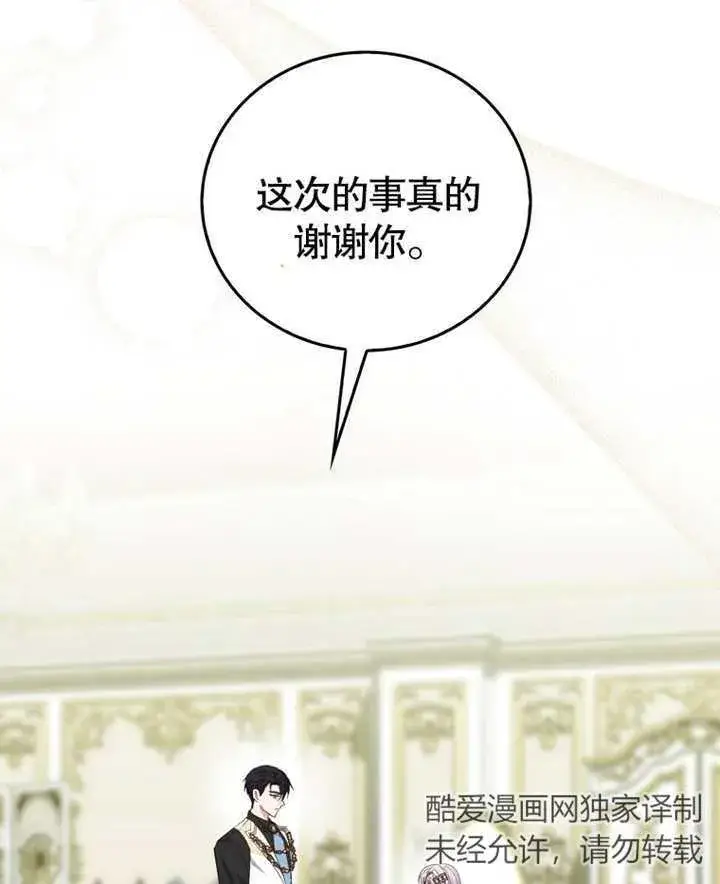 漫画《成为了小反派的嫂子》第18话第54张图