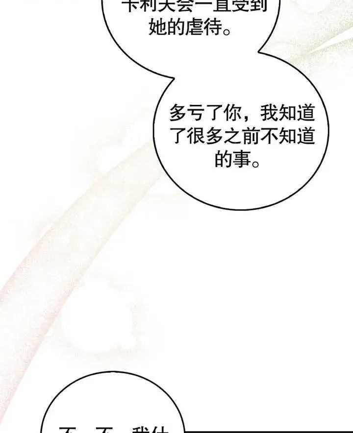 漫画《成为了小反派的嫂子》第18话第57张图