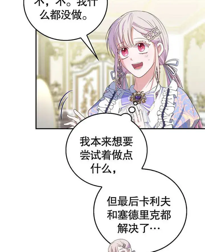 漫画《成为了小反派的嫂子》第18话第58张图