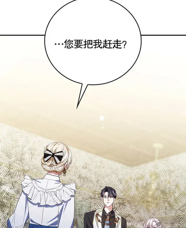 漫画《成为了小反派的嫂子》第18话第6张图