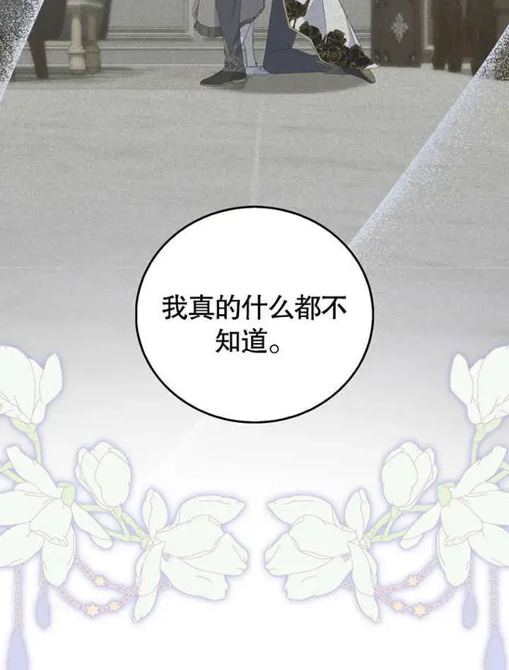 漫画《成为了小反派的嫂子》第18话第63张图