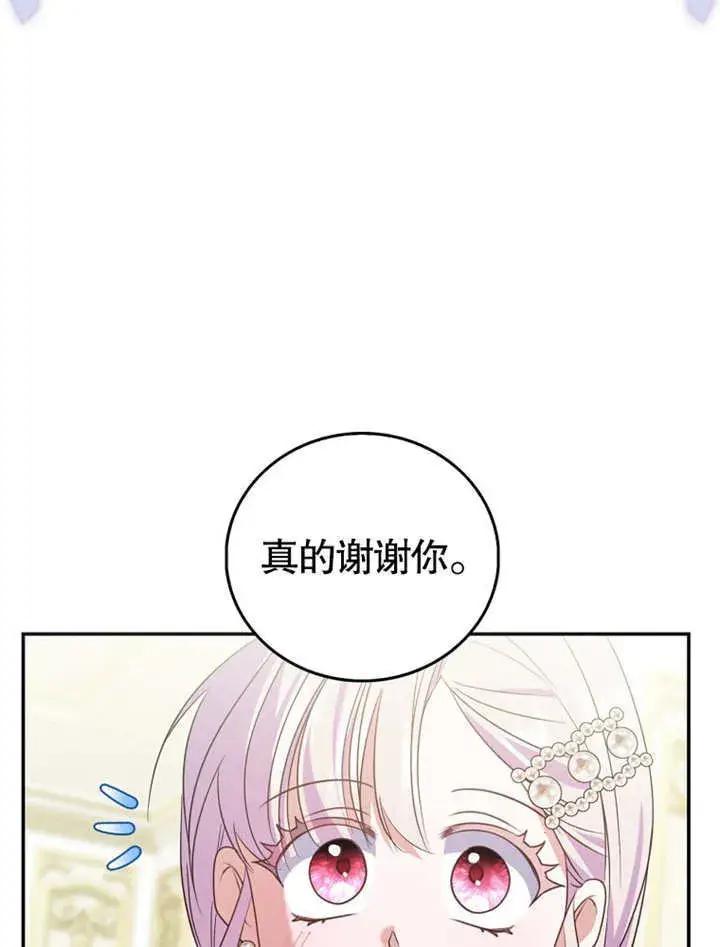 漫画《成为了小反派的嫂子》第18话第64张图