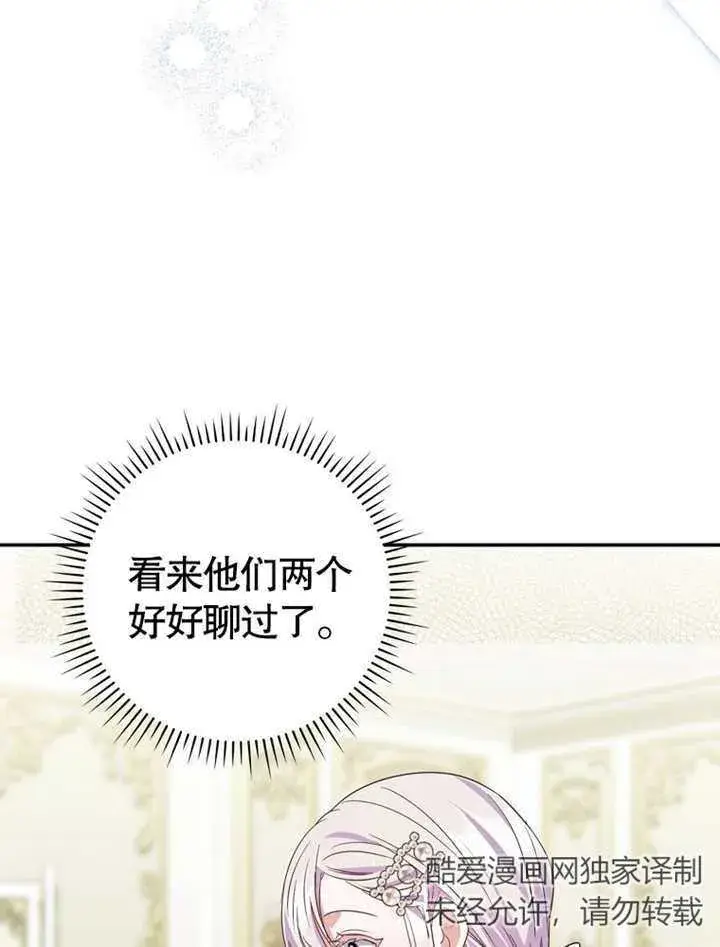 漫画《成为了小反派的嫂子》第18话第67张图