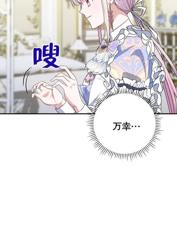 漫画《成为了小反派的嫂子》第18话第68张图