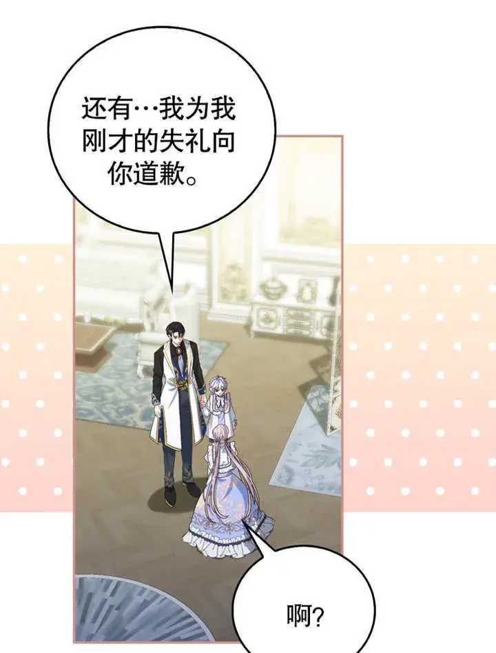 漫画《成为了小反派的嫂子》第18话第69张图